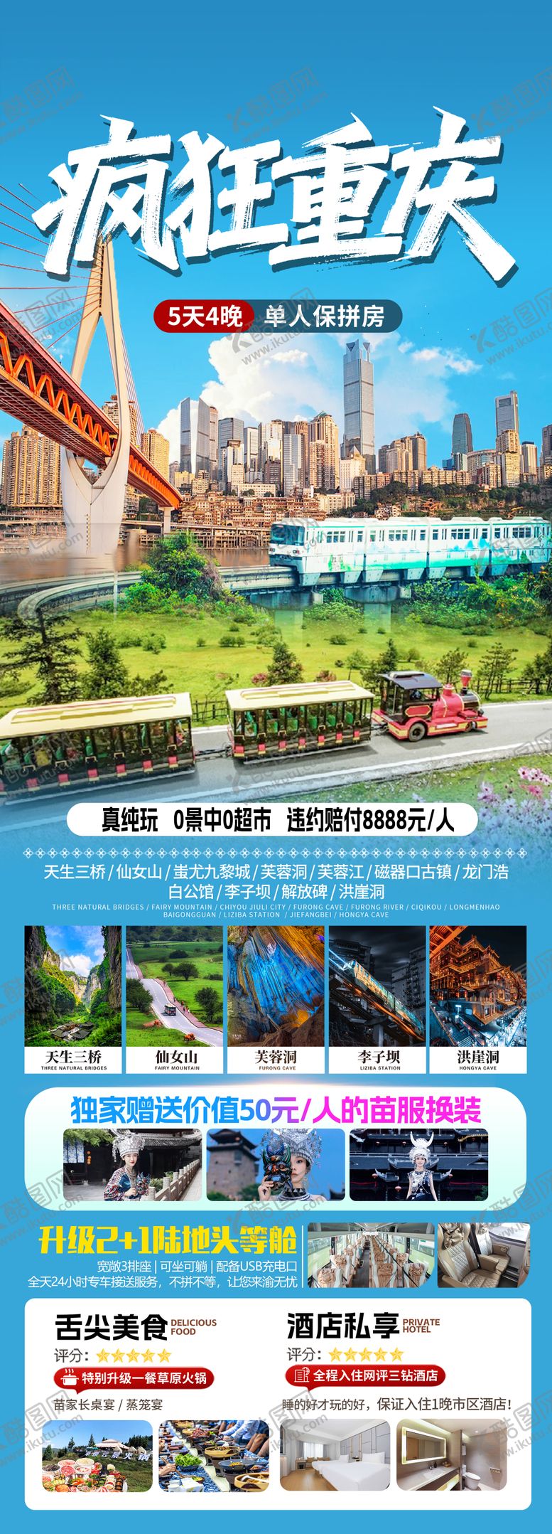 编号：64687503061941159312【酷图网】源文件下载-疯狂重庆