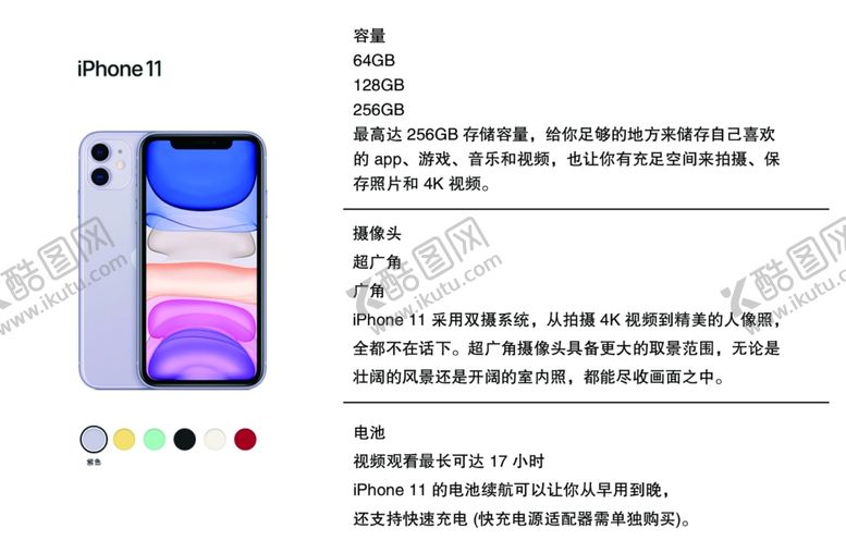 编号：77458610192314546198【酷图网】源文件下载-苹果手机11