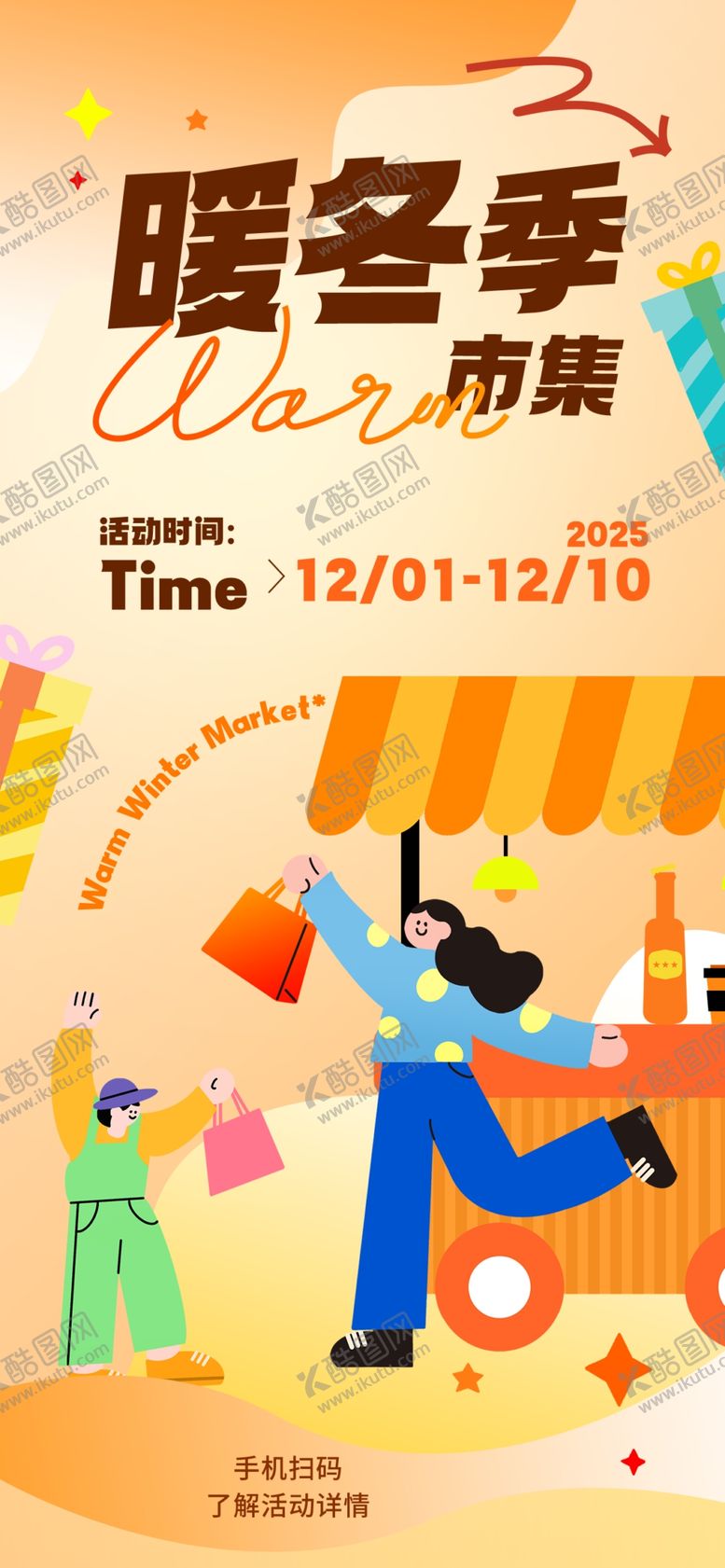 编号：22614904151144087281【酷图网】源文件下载-暖冬促销