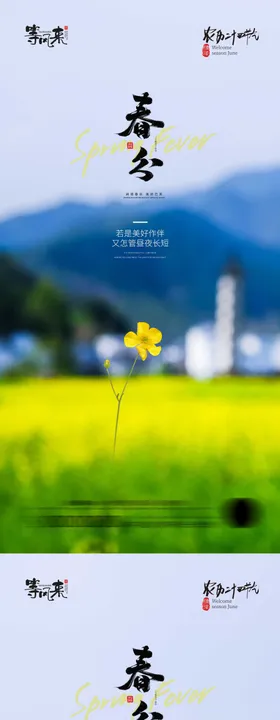 地产春分海报鲜花房天绽放