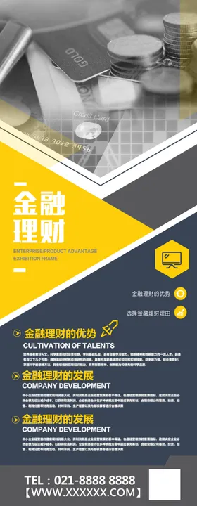 金融理财