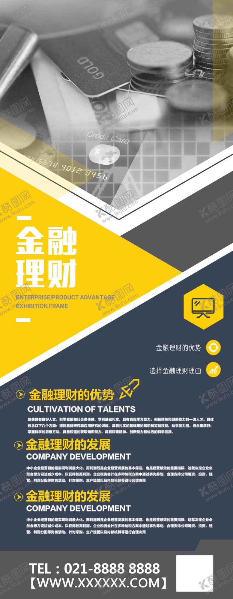 编号：52089805141753128501【酷图网】源文件下载-金融理财