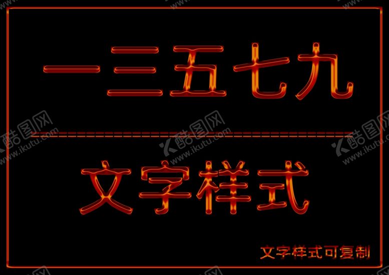 编号：13148709290958438308【酷图网】源文件下载-文字样式