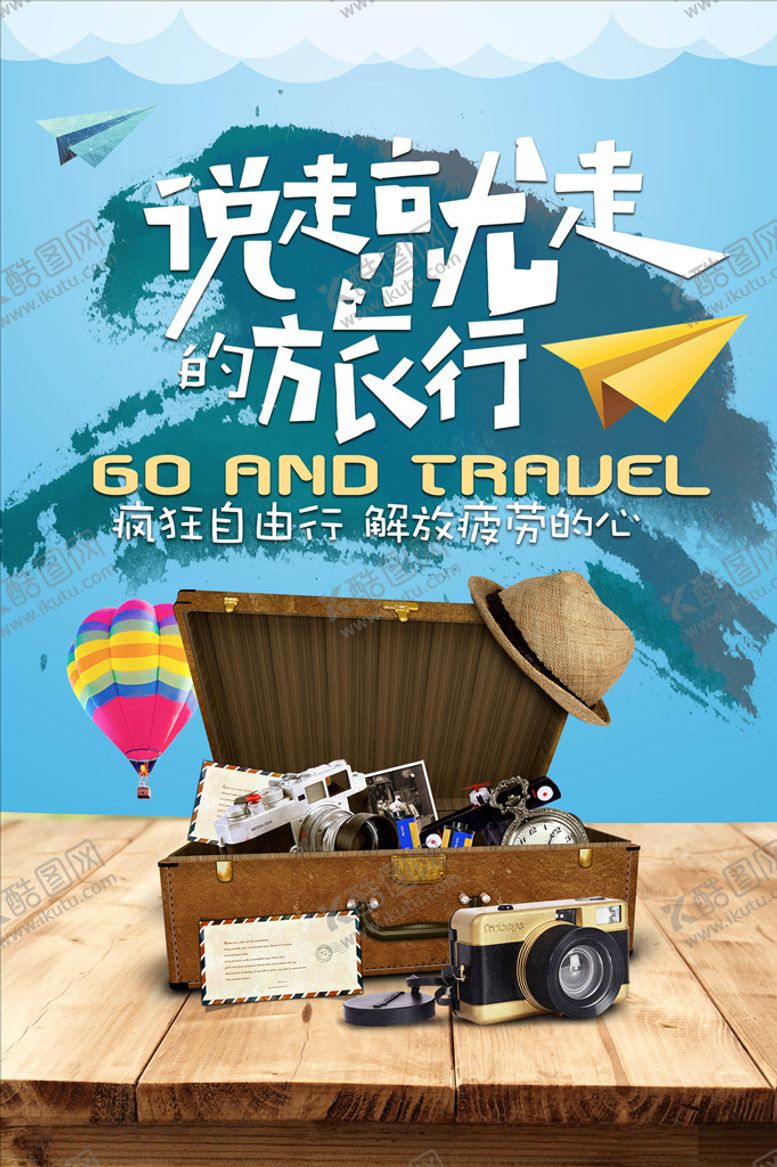 编号：30990505051859352513【酷图网】源文件下载-旅游海报