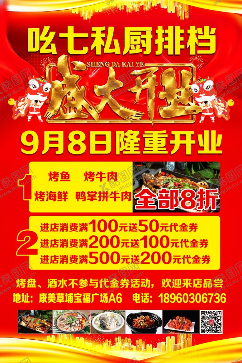 编号：77680105041829029608【酷图网】源文件下载-开业