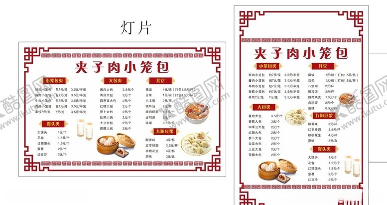 编号：46950610010431284458【酷图网】源文件下载-包子蒸饺价目表菜单