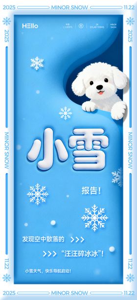 小雪汪汪碎冰冰