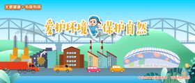 文明健康有你有我