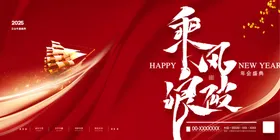 年会红色红色舞台背景舞台背景展板