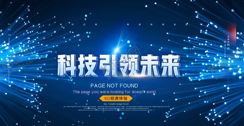 编号：40132903290922575901【酷图网】源文件下载-科技海报