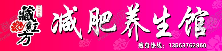 编号：13036504190412531886【酷图网】源文件下载-藏红芳养生馆门头