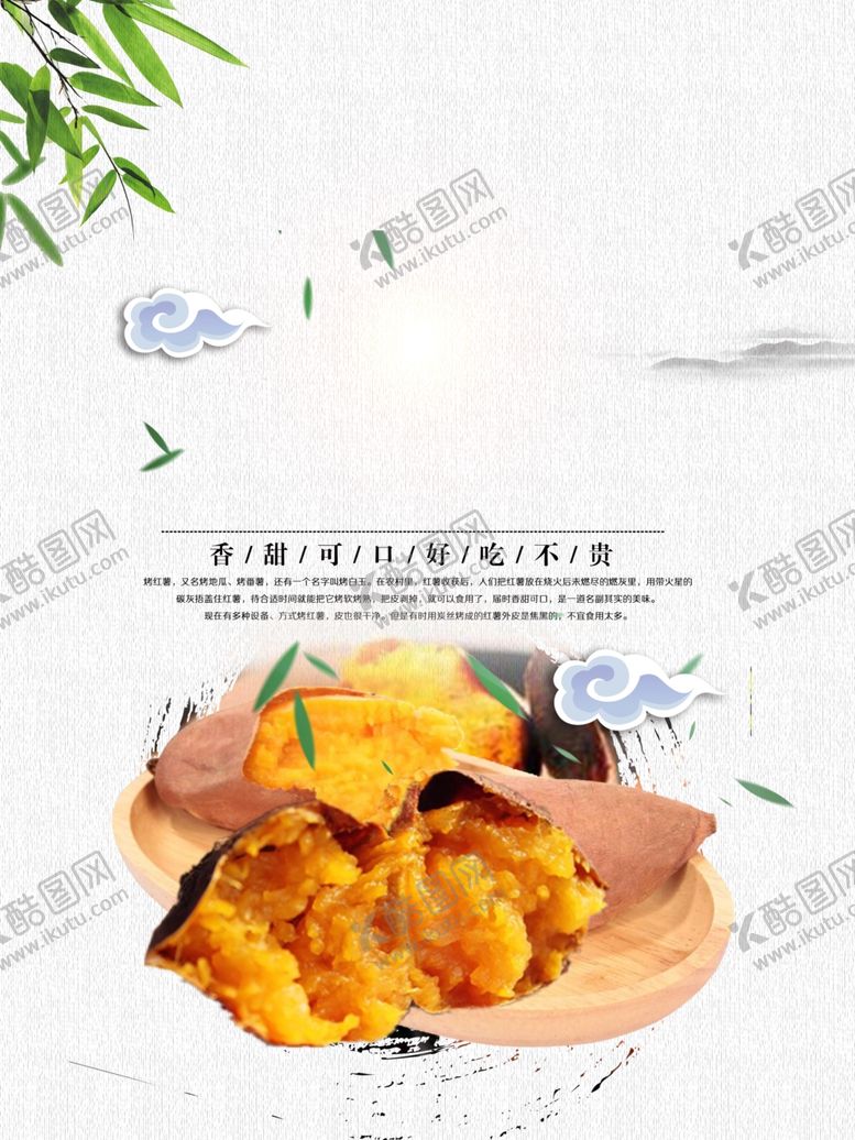 编号：93297503311554559141【酷图网】源文件下载-红薯海报