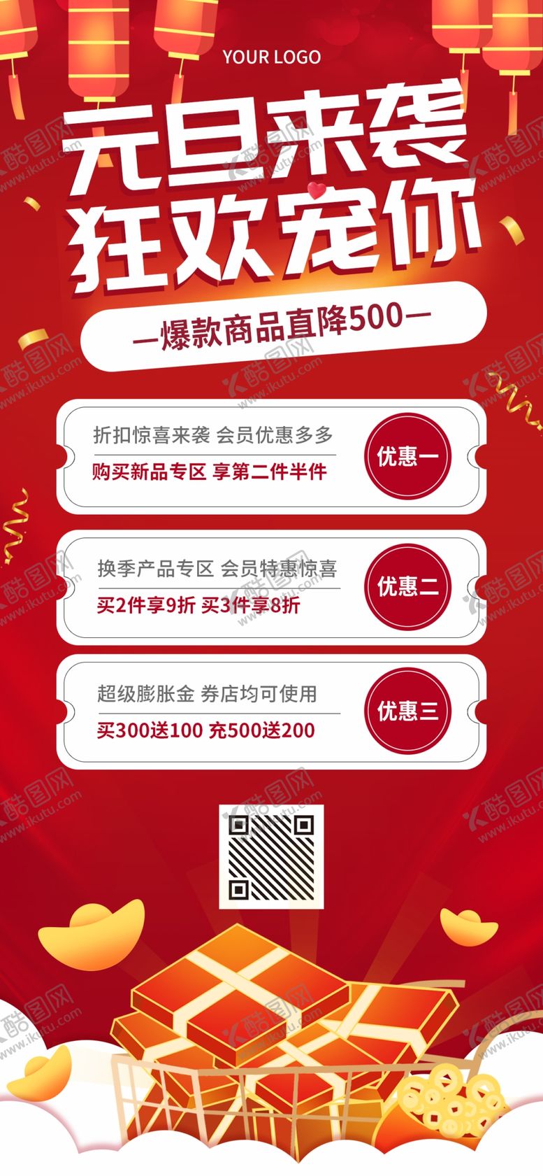 编号：44763602061627142616【酷图网】源文件下载-元旦海报