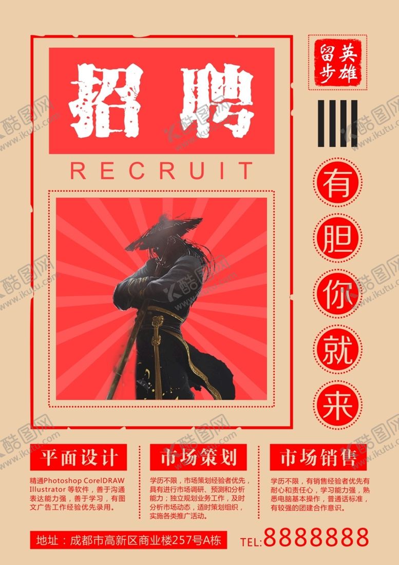 编号：69454601150613196539【酷图网】源文件下载-招聘