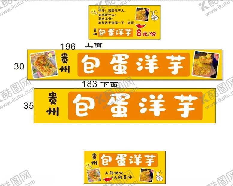 编号：38319501292319045351【酷图网】源文件下载-包蛋洋芋