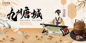 古风九州磨镜新中式展板