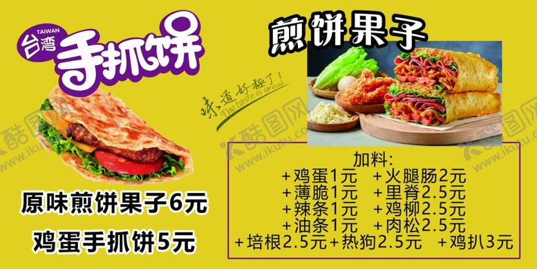 编号：93456802151132512065【酷图网】源文件下载-手抓饼煎饼果子