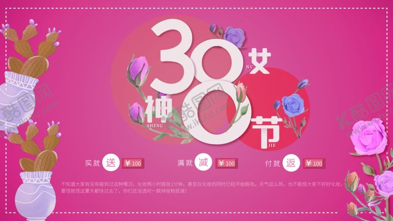 编号：70348111242143128619【酷图网】源文件下载-38女神节