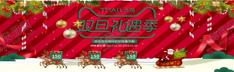 编号：91989709190525514140【酷图网】源文件下载-双旦礼遇节