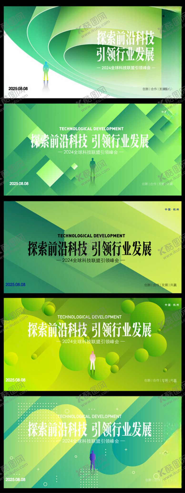 编号：46864704051728167774【酷图网】源文件下载-科技峰会