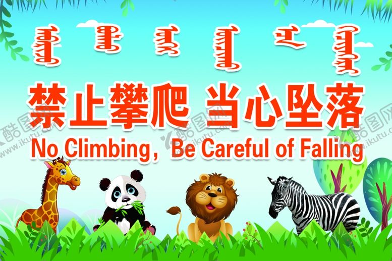 编号：24560807042042234014【酷图网】源文件下载-禁止标语展板