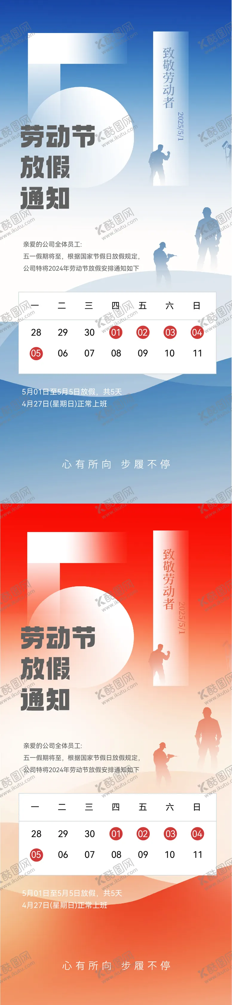 编号：72607004281441043709【酷图网】源文件下载-五一劳动节放假通知海报