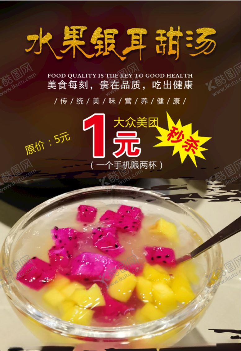 编号：76376609200938187010【酷图网】源文件下载-水果银耳汤