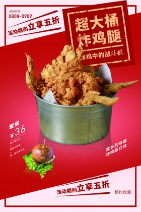 炸鸡桶美食活动宣传海报素材