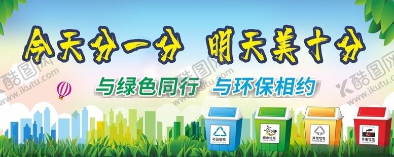 编号：84281605061846039598【酷图网】源文件下载-垃圾分类爱护环境讲文明
