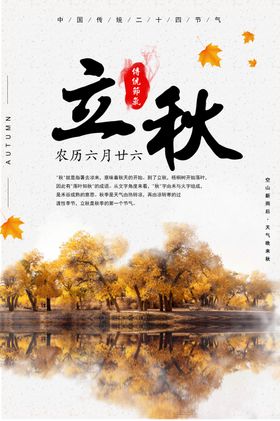 立秋