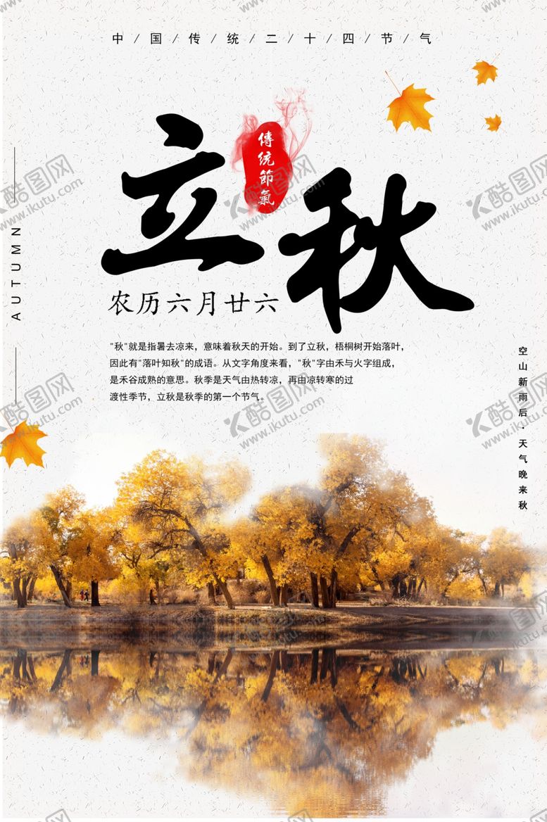 编号：68832107052055101372【酷图网】源文件下载-立秋