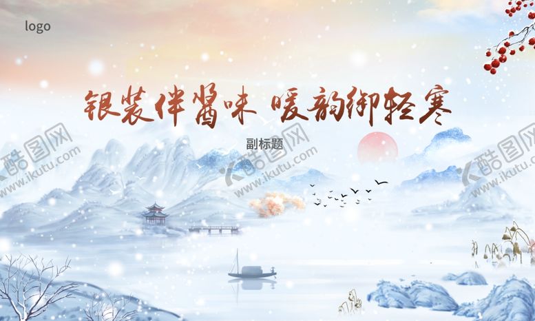 编号：13211911241618562791【酷图网】源文件下载-冬天雪景背景画面