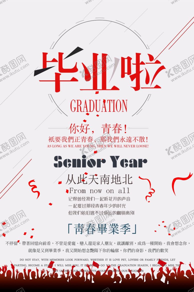 编号：53113009190641073338【酷图网】源文件下载-毕业海报