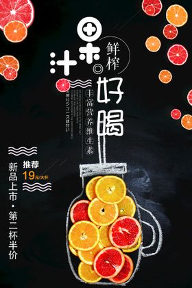 编号：74638509260626360548【酷图网】源文件下载-果汁饮料海报