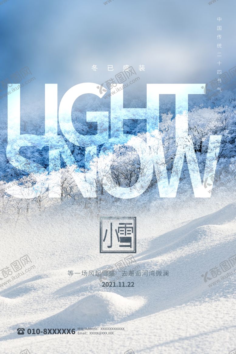 编号：83252912122243235547【酷图网】源文件下载-小雪节气