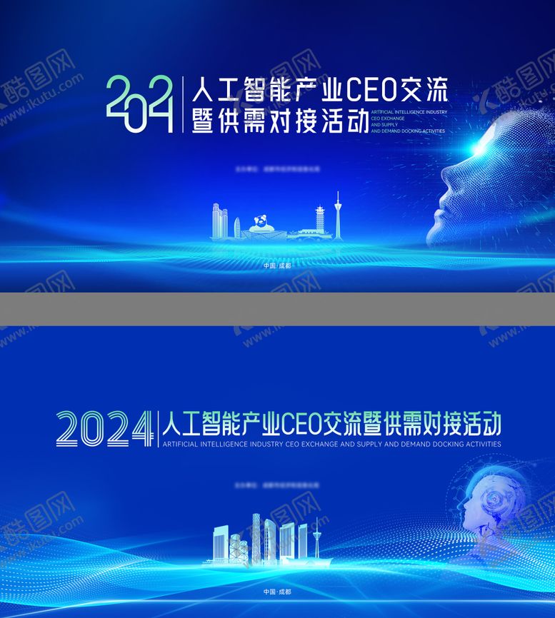 编号：49043606150033131605【酷图网】源文件下载-人工智能对接会主视觉