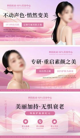 美容科技感轮播图