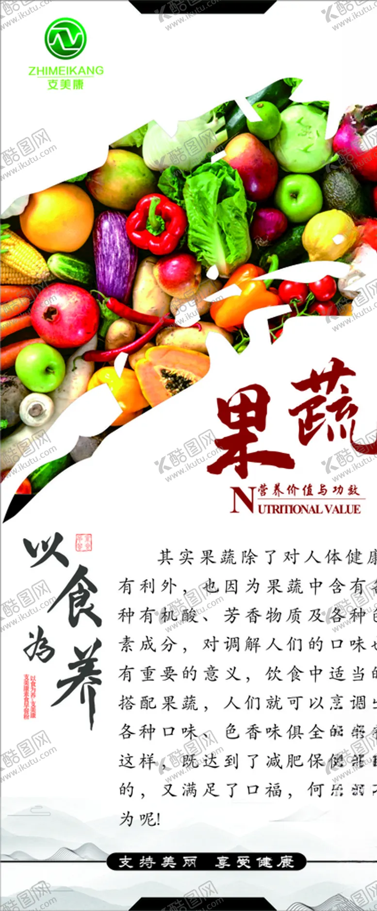 编号：48694504071030348953【酷图网】源文件下载-果蔬