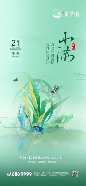小满海报