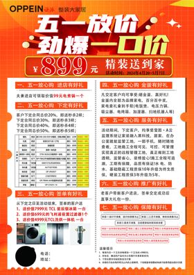 整装五一活动海报