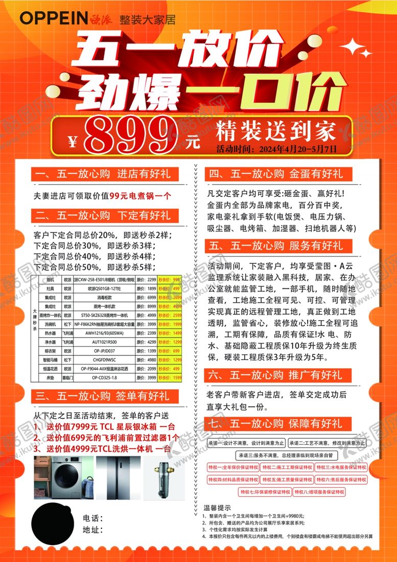 编号：36472104070108254320【酷图网】源文件下载-整装五一活动海报