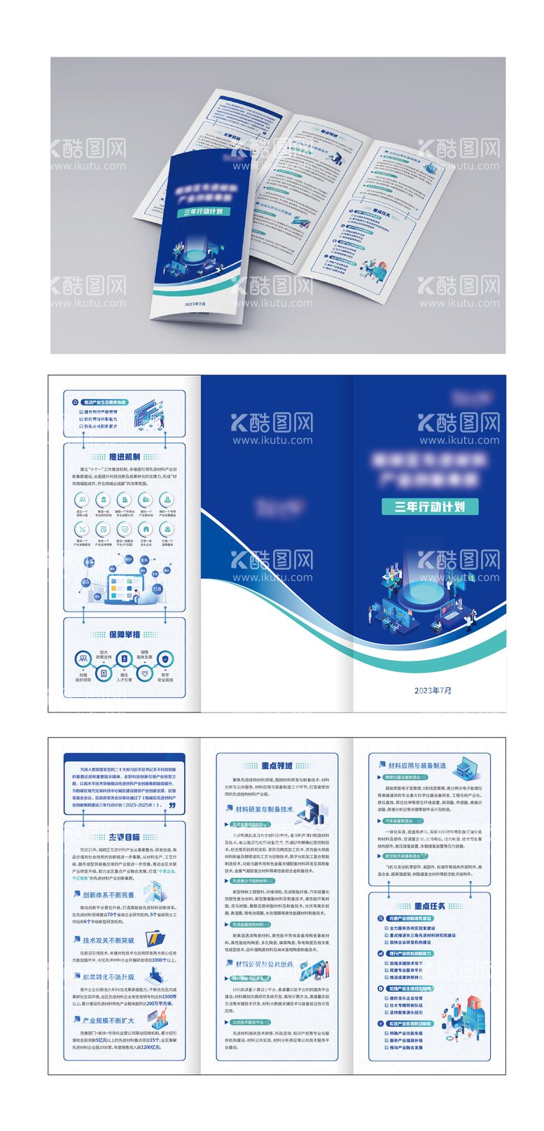 编号：53328811250926465172【酷图网】源文件下载-先进技术三折页设计