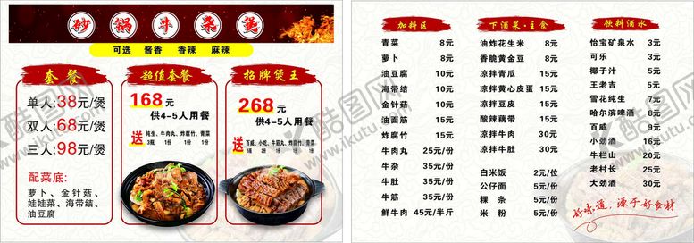 编号：78712110162307184012【酷图网】源文件下载-菜单