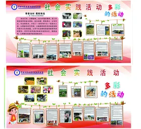 社会实践活动精彩瞬间