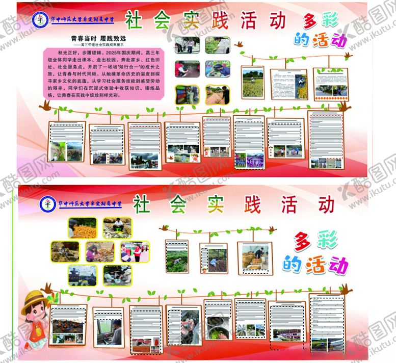 编号：10691511021356192735【酷图网】源文件下载-社会实践活动精彩瞬间