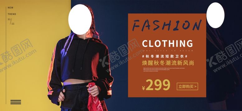 编号：48445705141914431889【酷图网】源文件下载-秋季新品