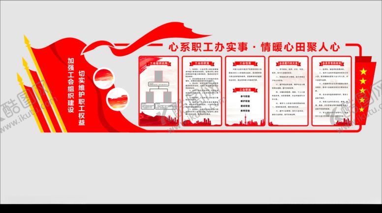 编号：39431401182133467471【酷图网】源文件下载-工会