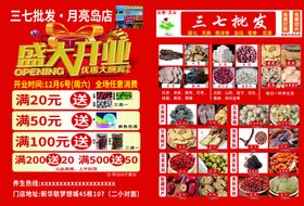 盛大开业红色背景三七粉