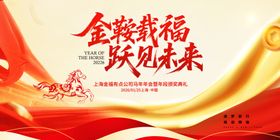 时尚企业马年年会主背景设计