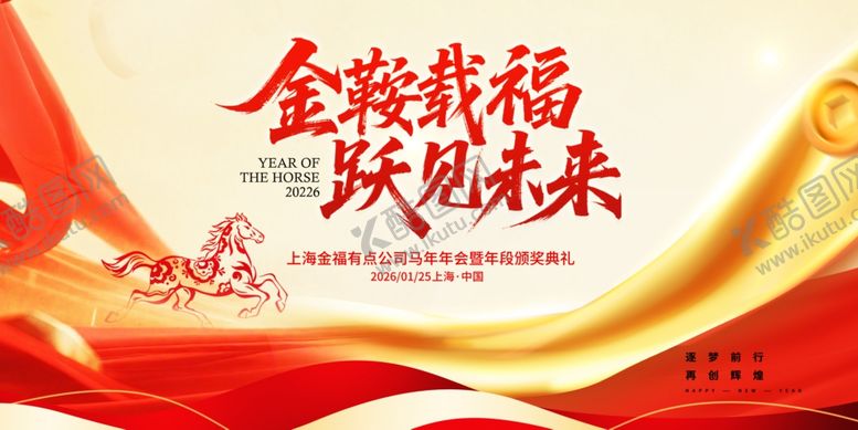 编号：66276804080141233460【酷图网】源文件下载-时尚企业马年年会主背景设计